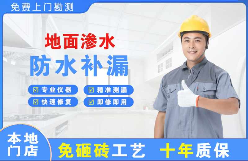 北门地面渗水维修